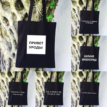 Rus Inscripții De Imprimare De Sex Feminin Geantă De Cumpărături Catarama Bumbac Canvas Tote Femei Negru Saci De Umăr Eco Cumparator De Carte Geantă De Mână